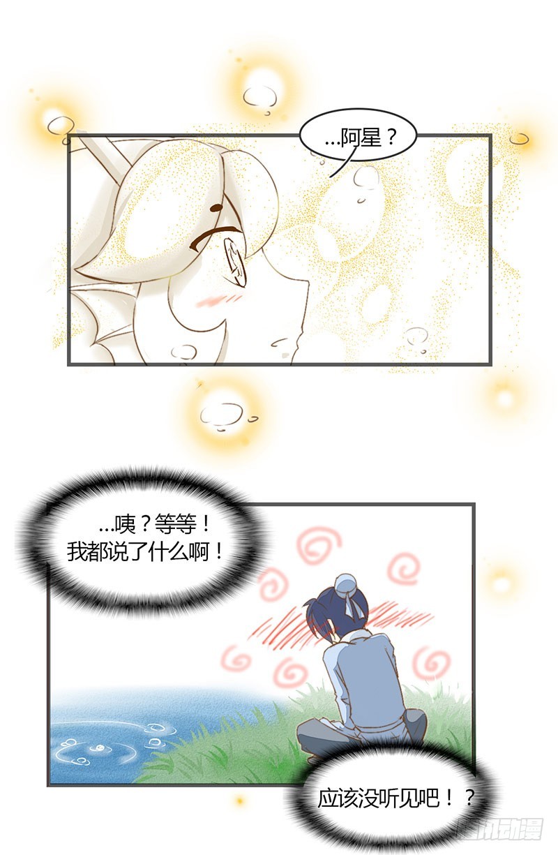 《龙与人的恋爱是没有结果的》有些话只对你说 第24页