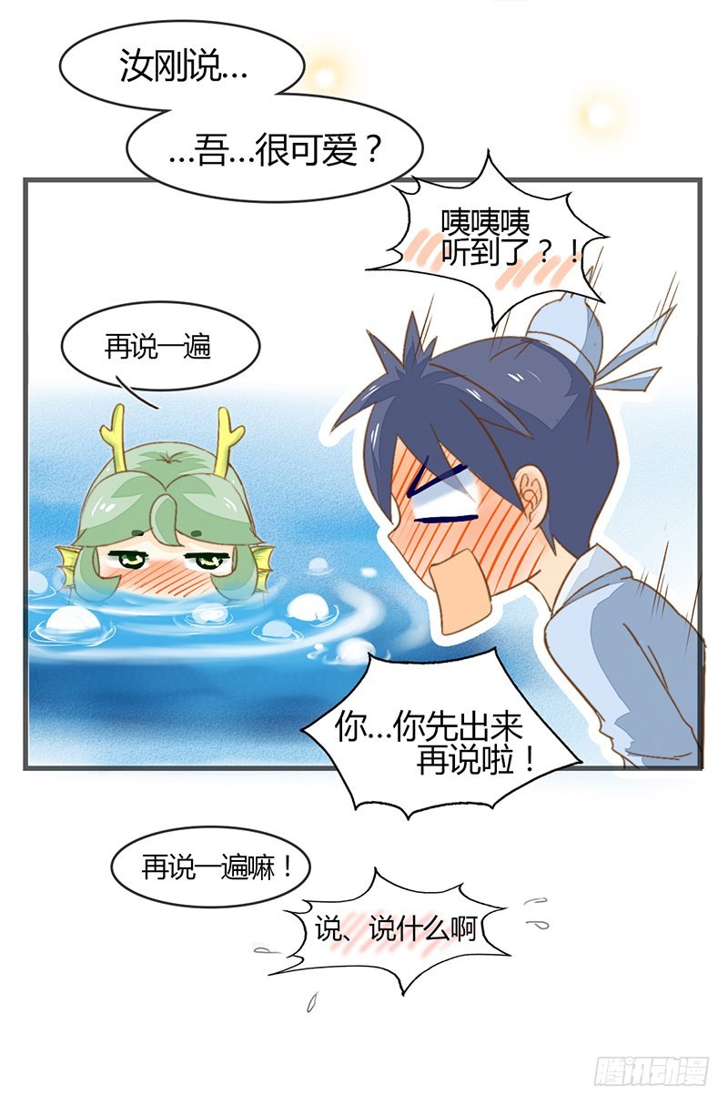 《龙与人的恋爱是没有结果的》有些话只对你说 第25页