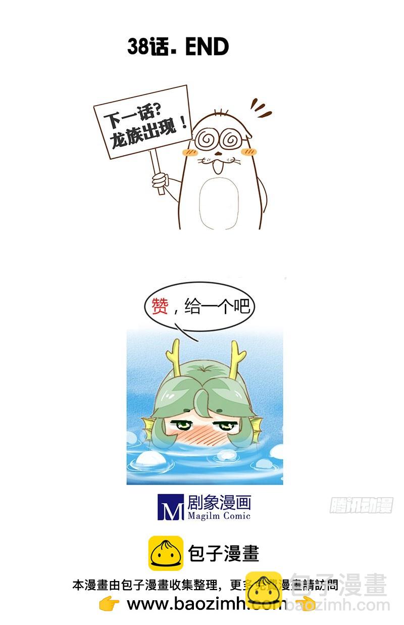 《龙与人的恋爱是没有结果的》有些话只对你说 第26页