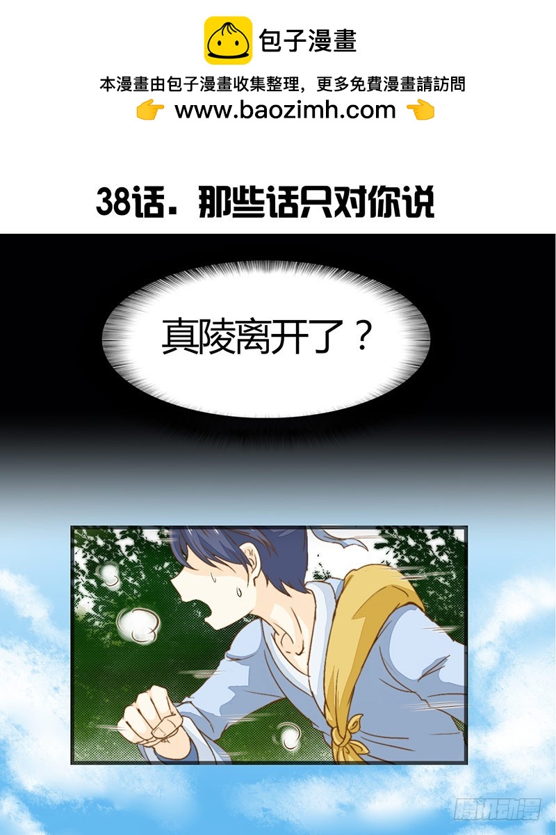 《龙与人的恋爱是没有结果的》有些话只对你说 第2页