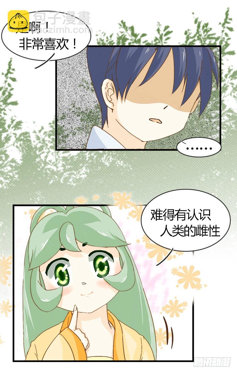 《龙与人的恋爱是没有结果的》需要冷静的事情有点多 第10页
