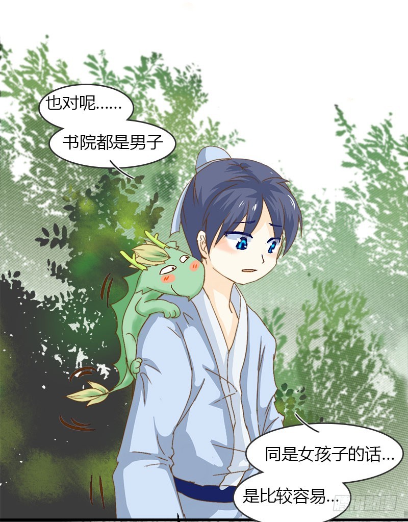 《龙与人的恋爱是没有结果的》需要冷静的事情有点多 第11页