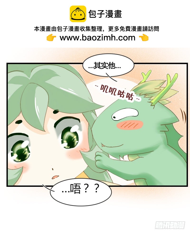 《龙与人的恋爱是没有结果的》需要冷静的事情有点多 第16页