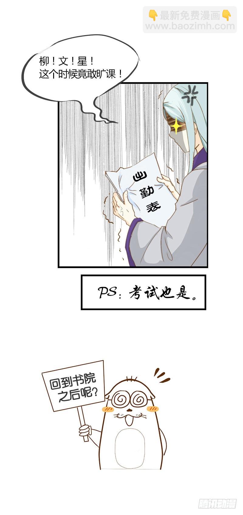 《龙与人的恋爱是没有结果的》需要冷静的事情有点多 第25页