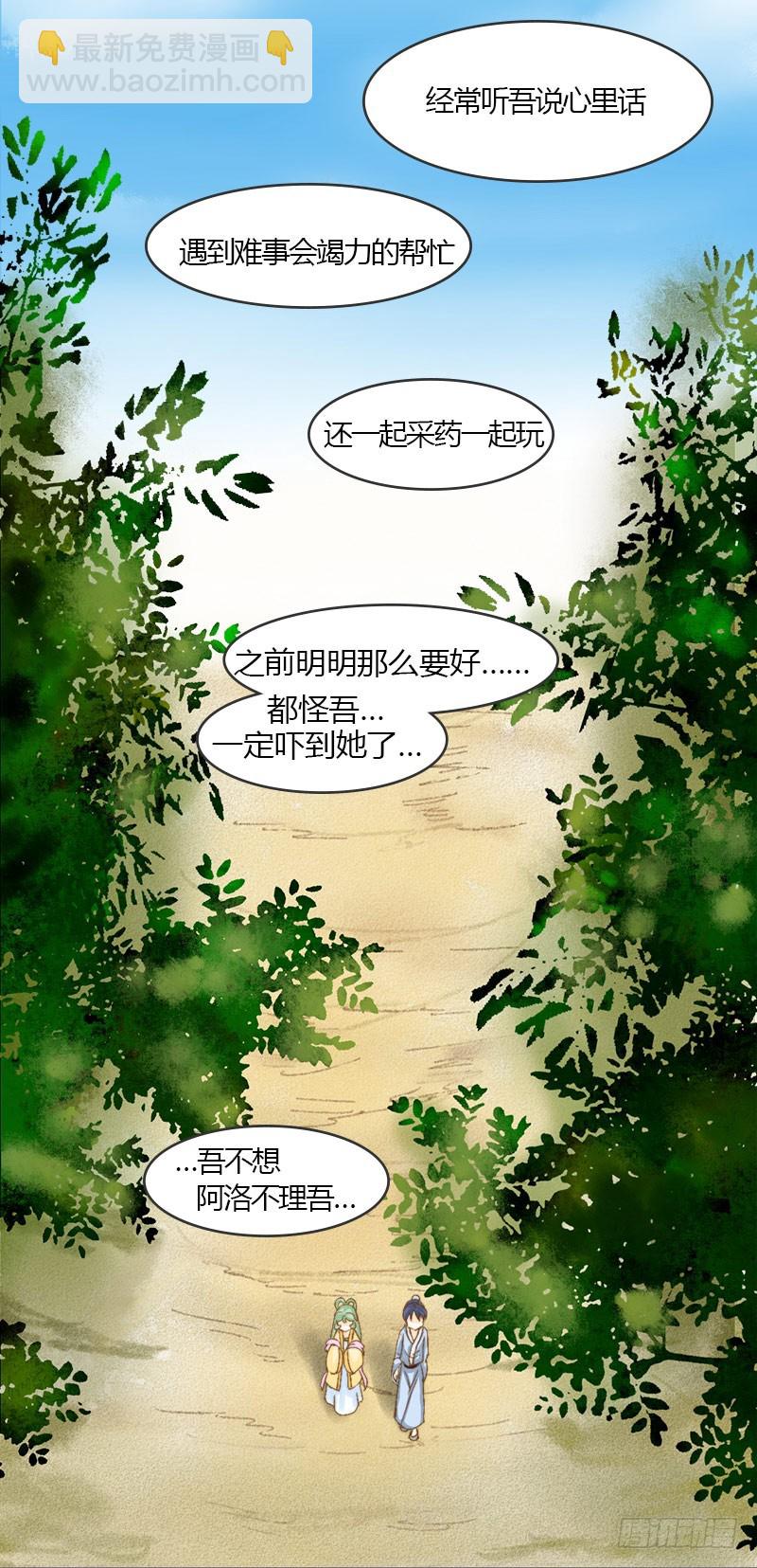 《龙与人的恋爱是没有结果的》需要冷静的事情有点多 第6页