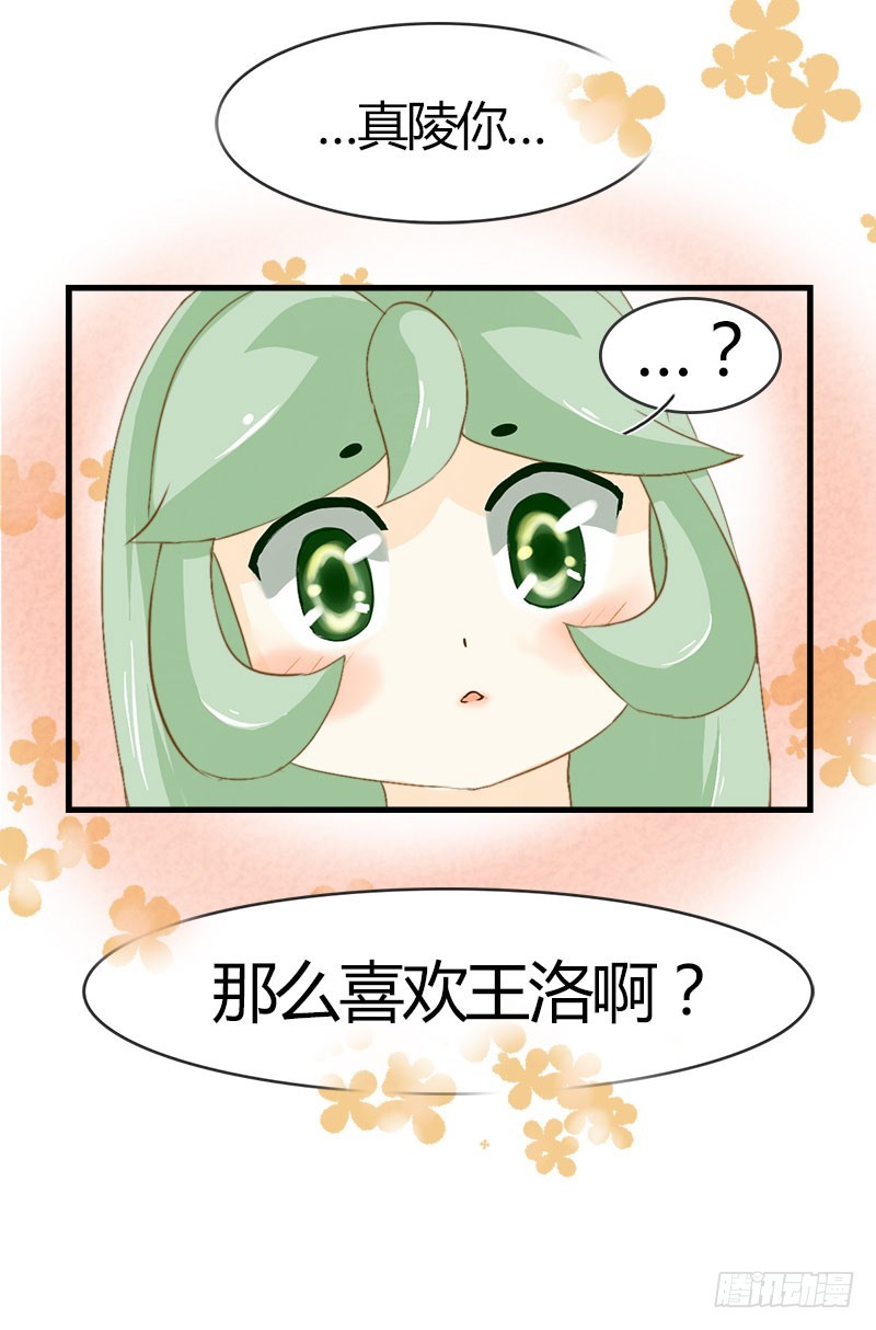 《龙与人的恋爱是没有结果的》需要冷静的事情有点多 第8页