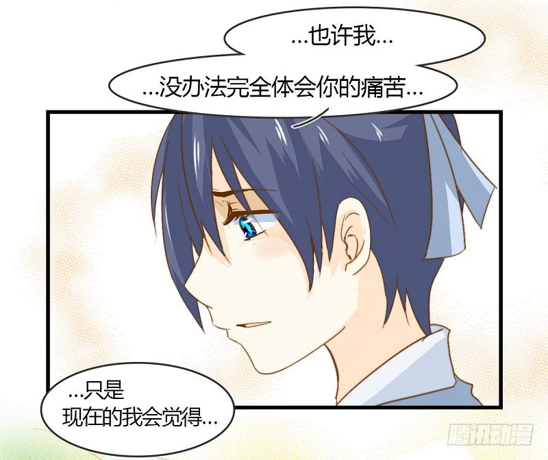 《龙与人的恋爱是没有结果的》人与龙 第11页