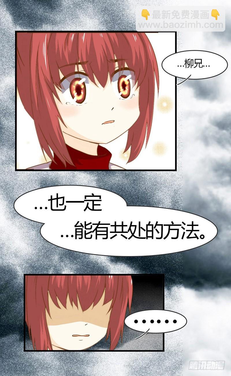 《龙与人的恋爱是没有结果的》人与龙 第13页