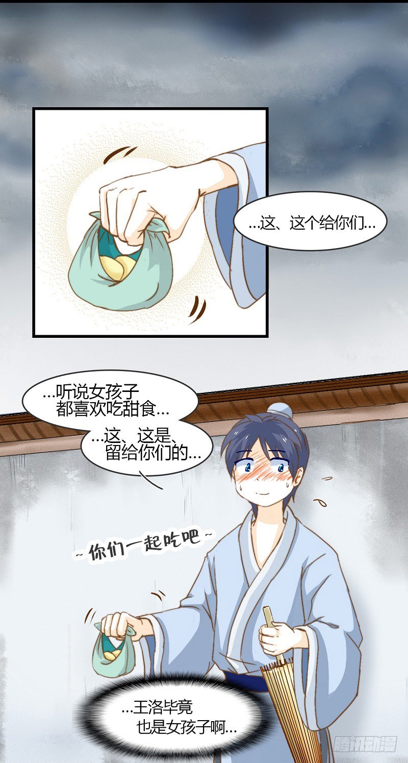 《龙与人的恋爱是没有结果的》人与龙 第16页