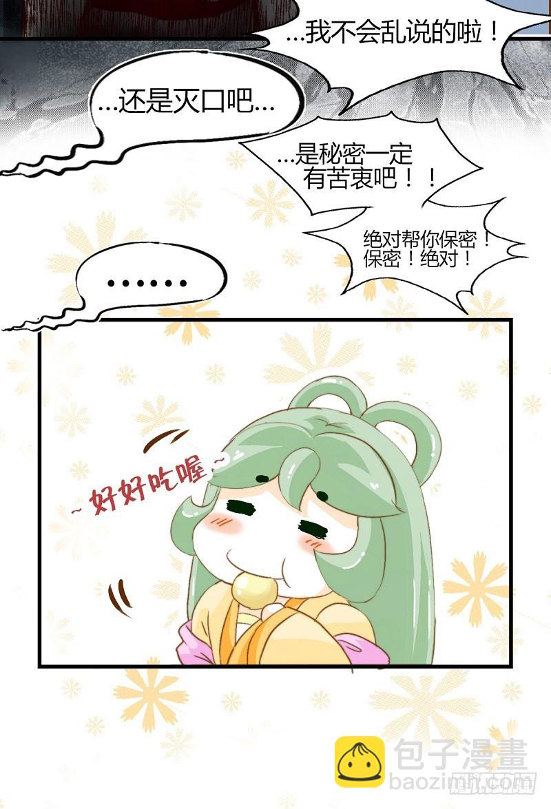 《龙与人的恋爱是没有结果的》人与龙 第18页