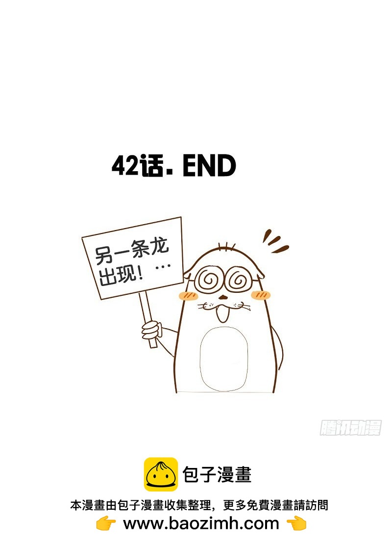 《龙与人的恋爱是没有结果的》人与龙 第25页