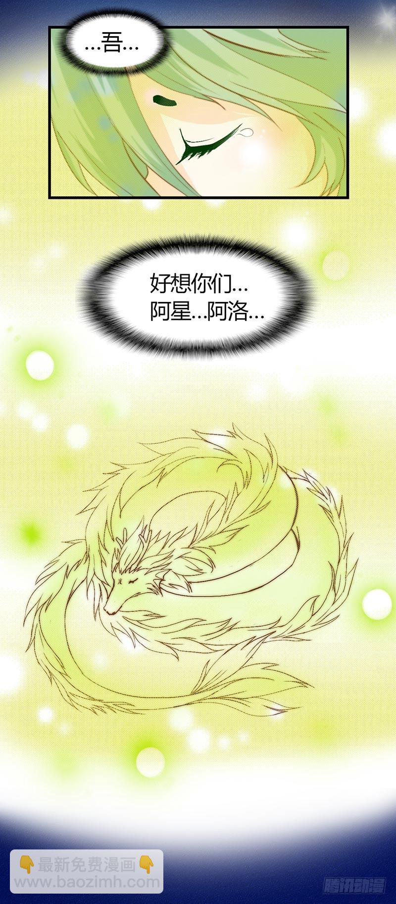 《龙与人的恋爱是没有结果的》婚约者 第11页