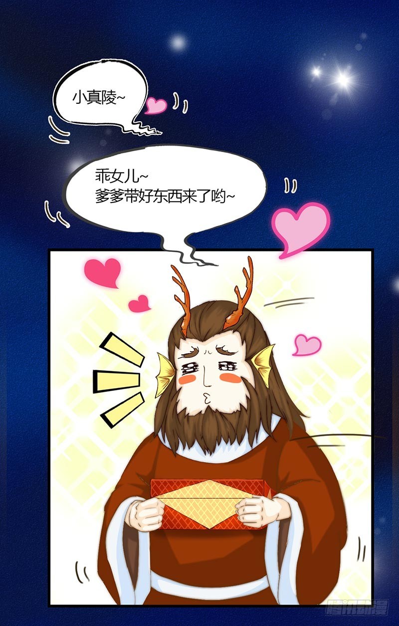 《龙与人的恋爱是没有结果的》婚约者 第12页