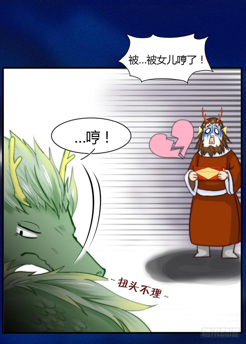 《龙与人的恋爱是没有结果的》婚约者 第13页