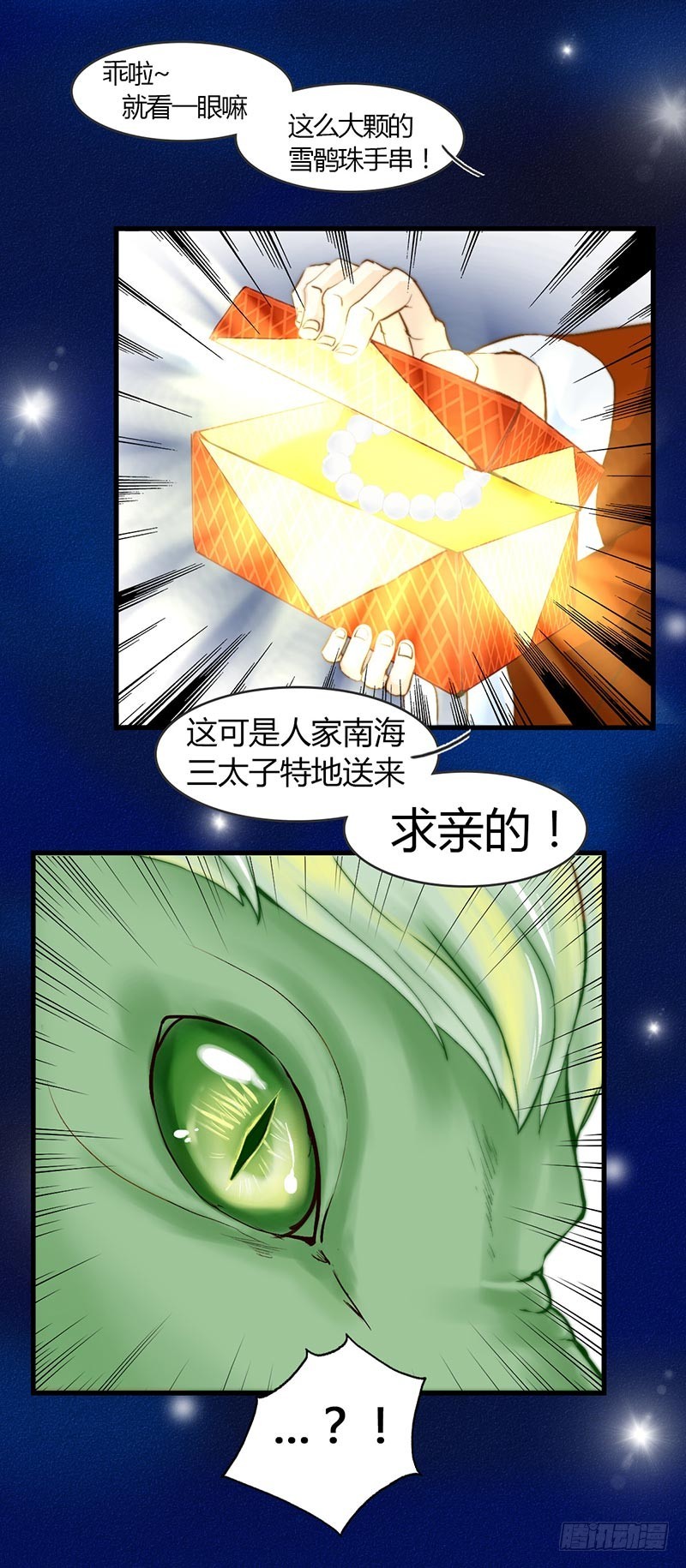 《龙与人的恋爱是没有结果的》婚约者 第14页