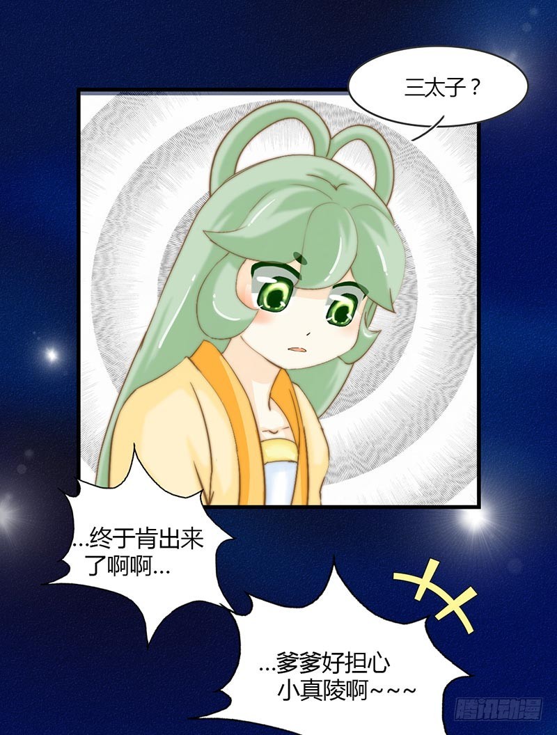 《龙与人的恋爱是没有结果的》婚约者 第16页
