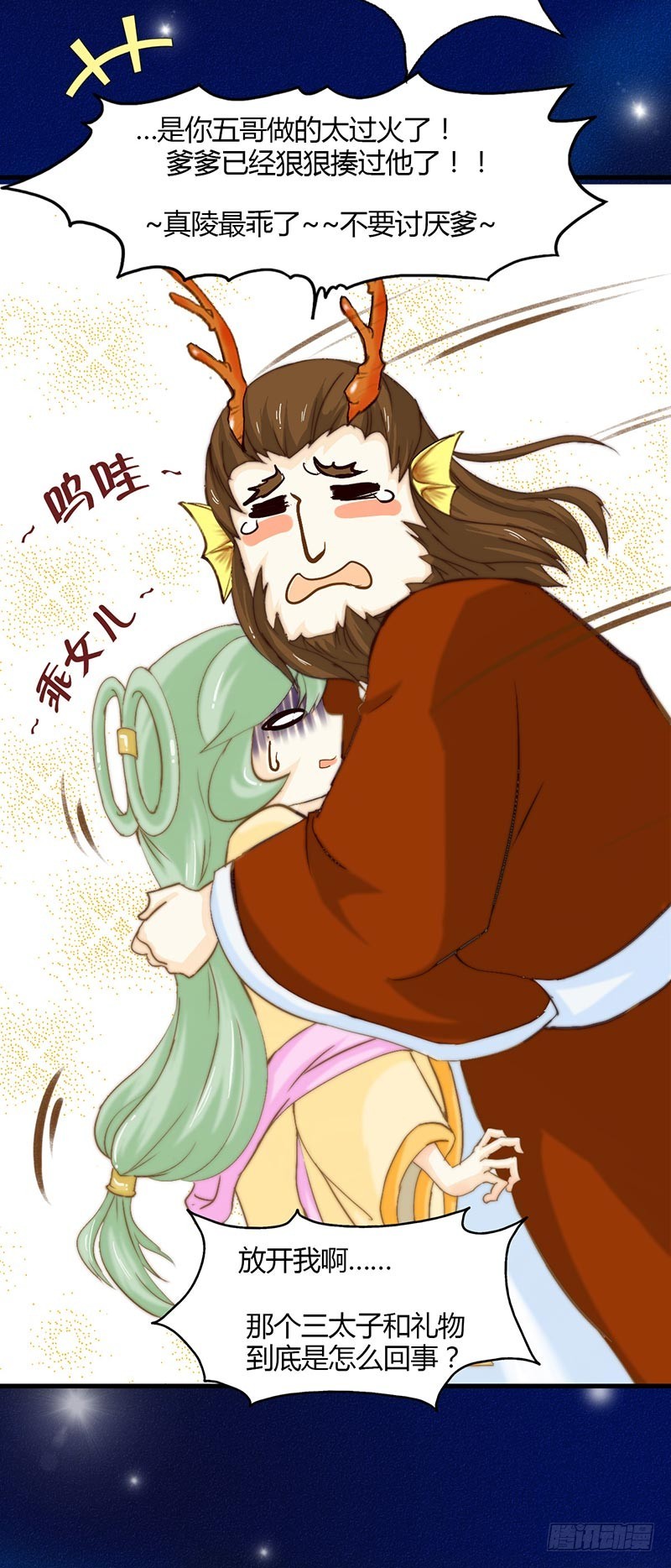 《龙与人的恋爱是没有结果的》婚约者 第17页