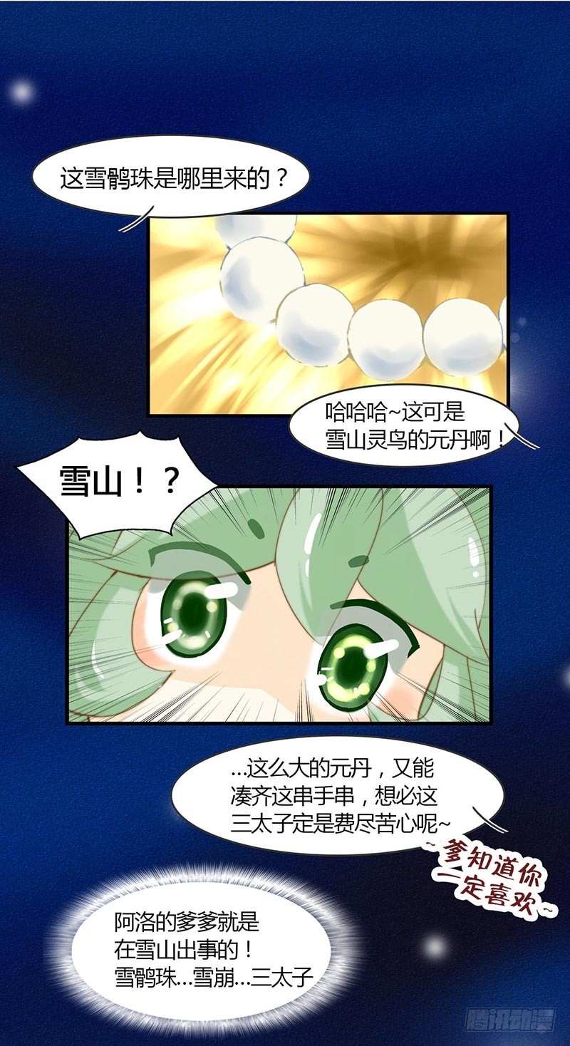 《龙与人的恋爱是没有结果的》婚约者 第18页