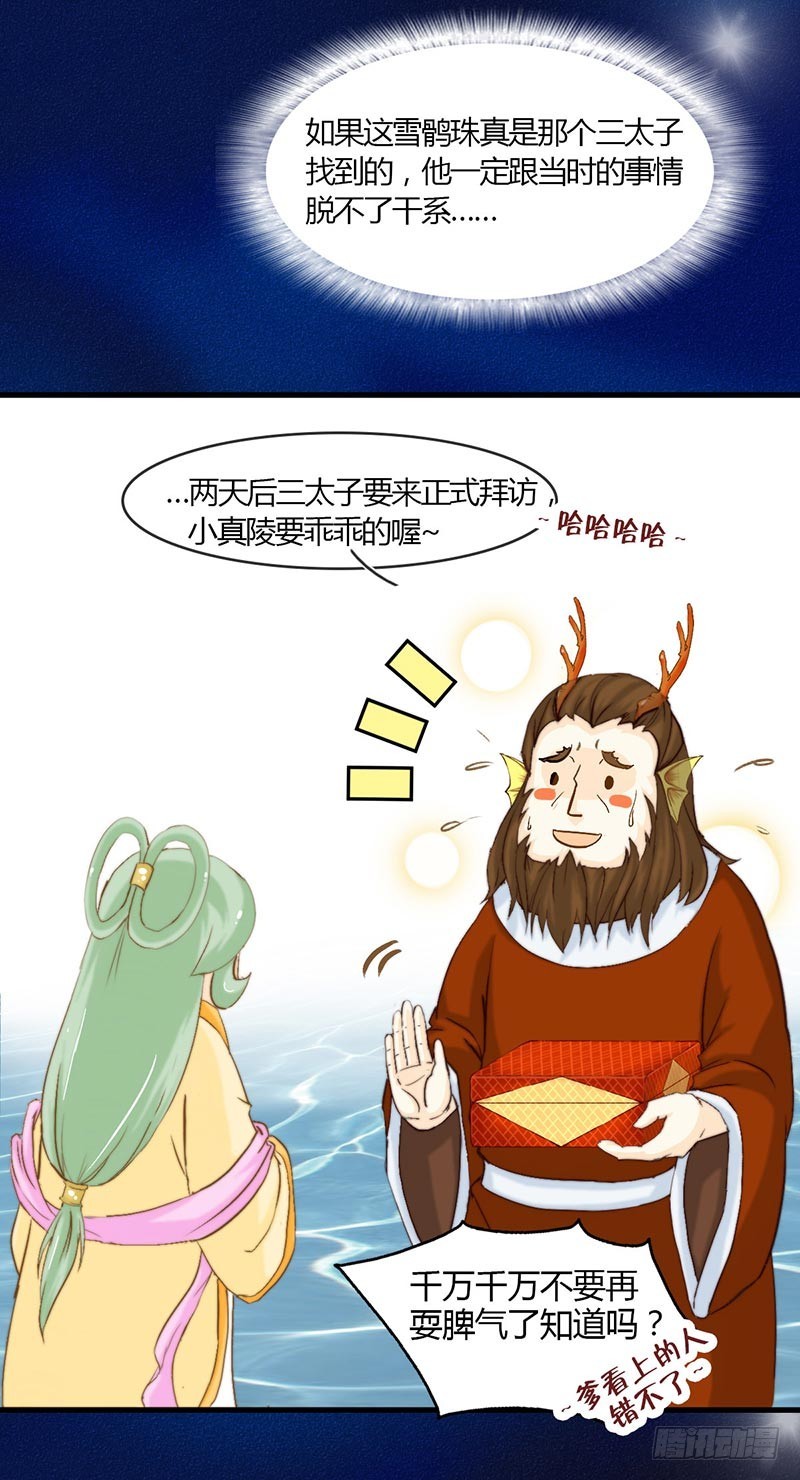 《龙与人的恋爱是没有结果的》婚约者 第19页