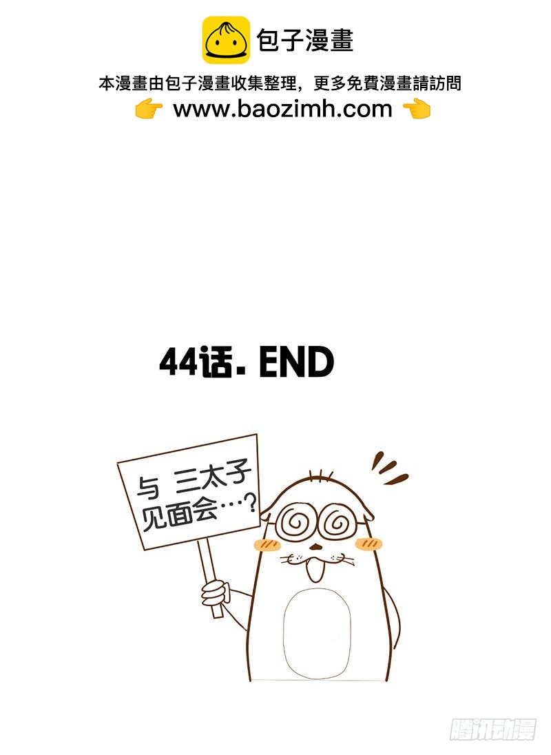 《龙与人的恋爱是没有结果的》婚约者 第21页