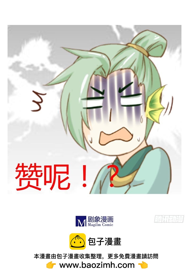 《龙与人的恋爱是没有结果的》婚约者 第22页