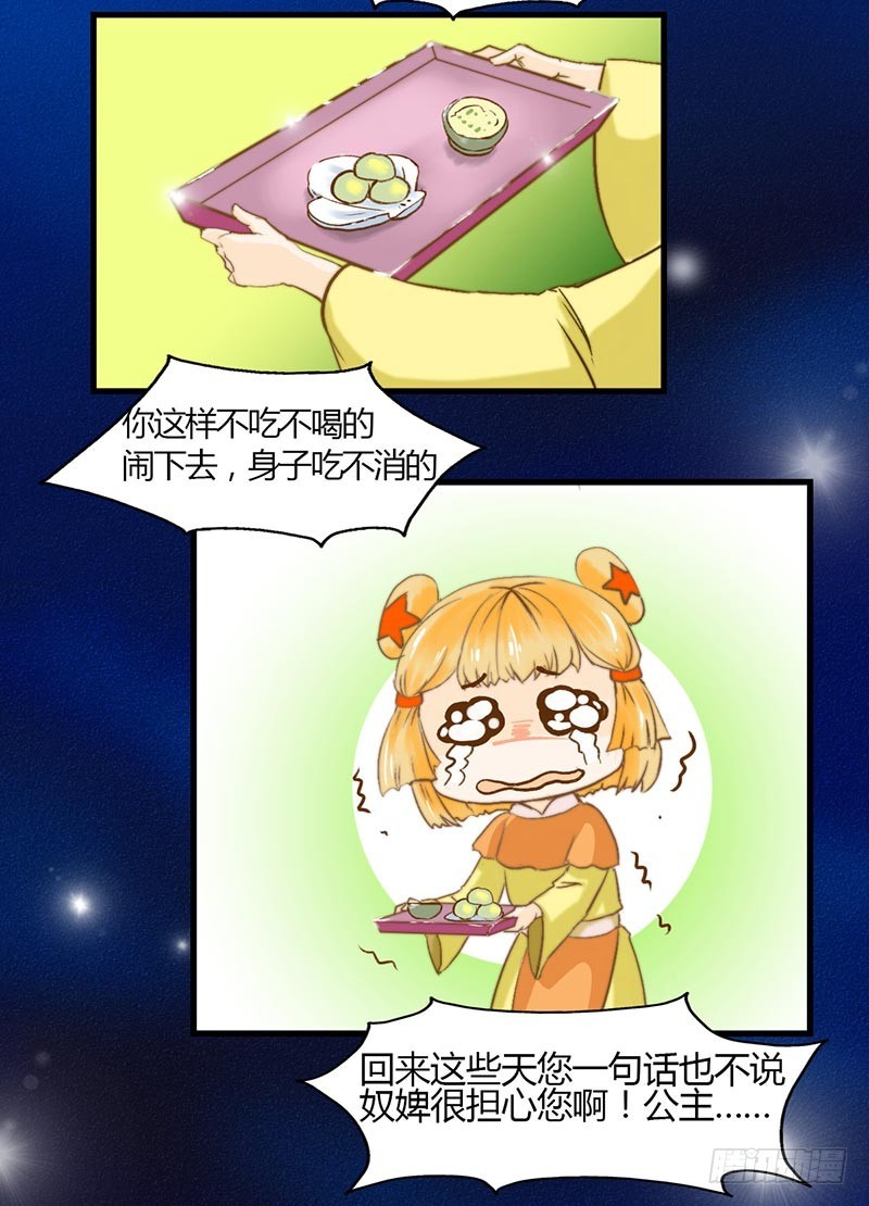 《龙与人的恋爱是没有结果的》婚约者 第3页