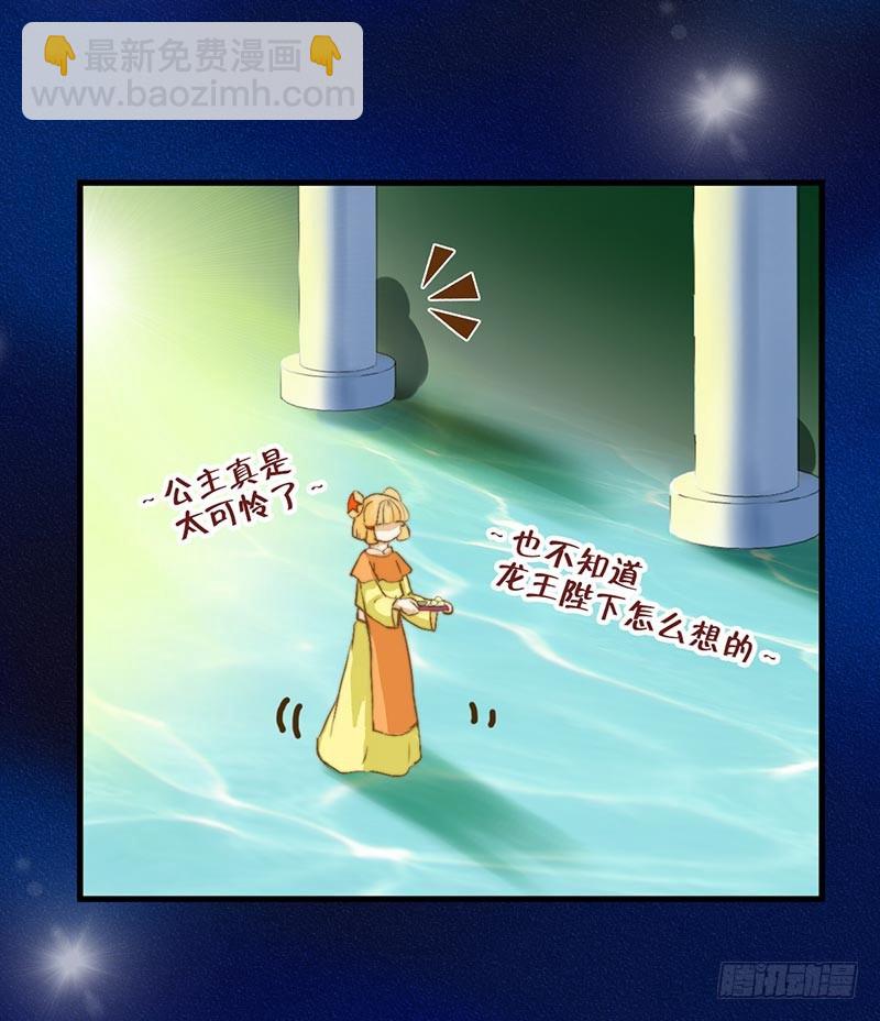 《龙与人的恋爱是没有结果的》婚约者 第6页