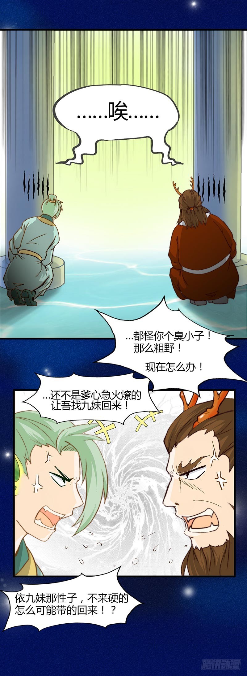 《龙与人的恋爱是没有结果的》婚约者 第8页