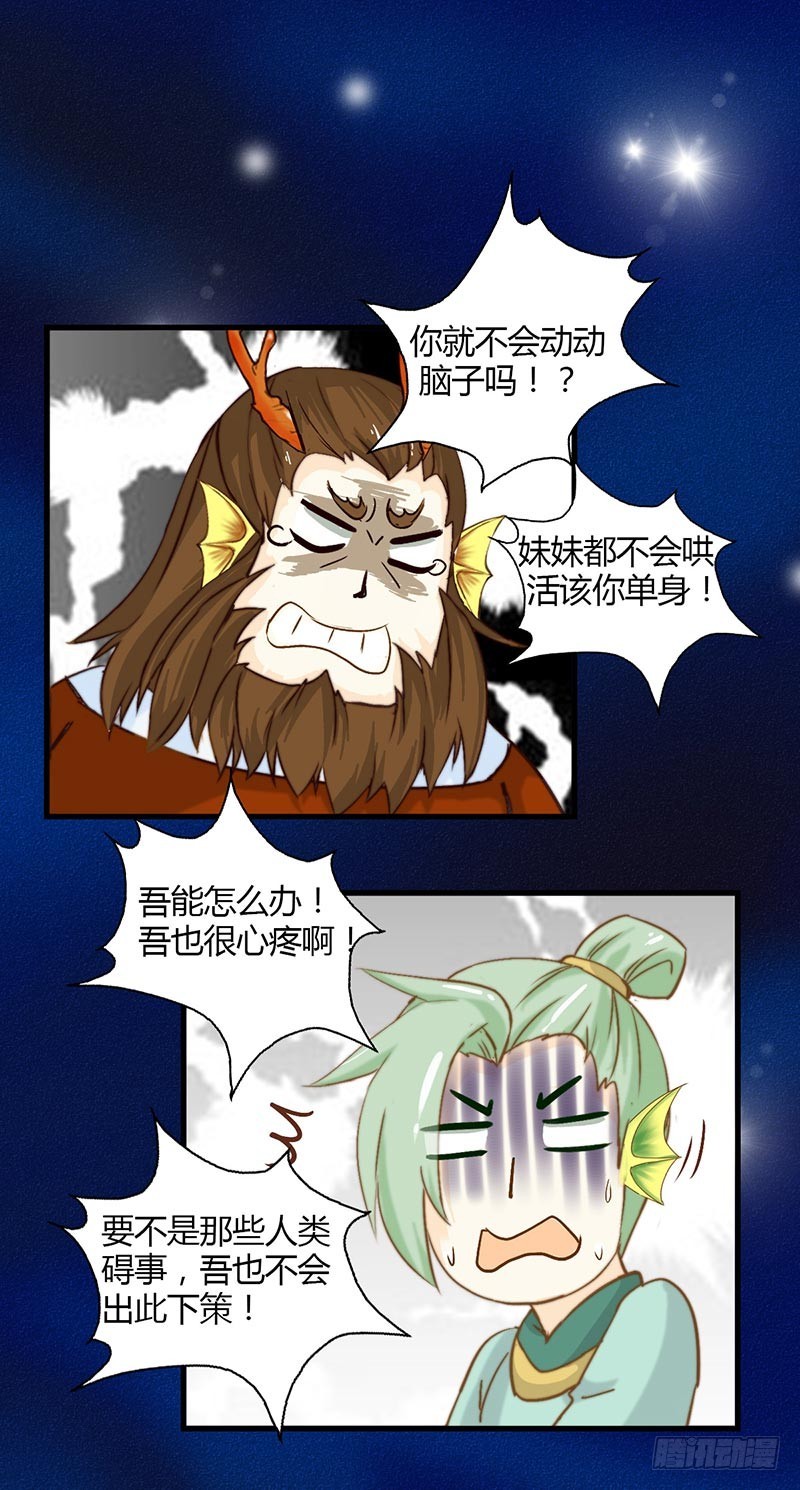 《龙与人的恋爱是没有结果的》婚约者 第9页