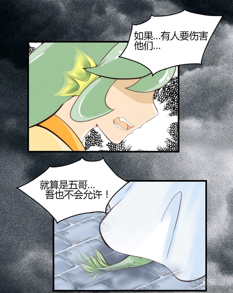 《龙与人的恋爱是没有结果的》骤变 第12页
