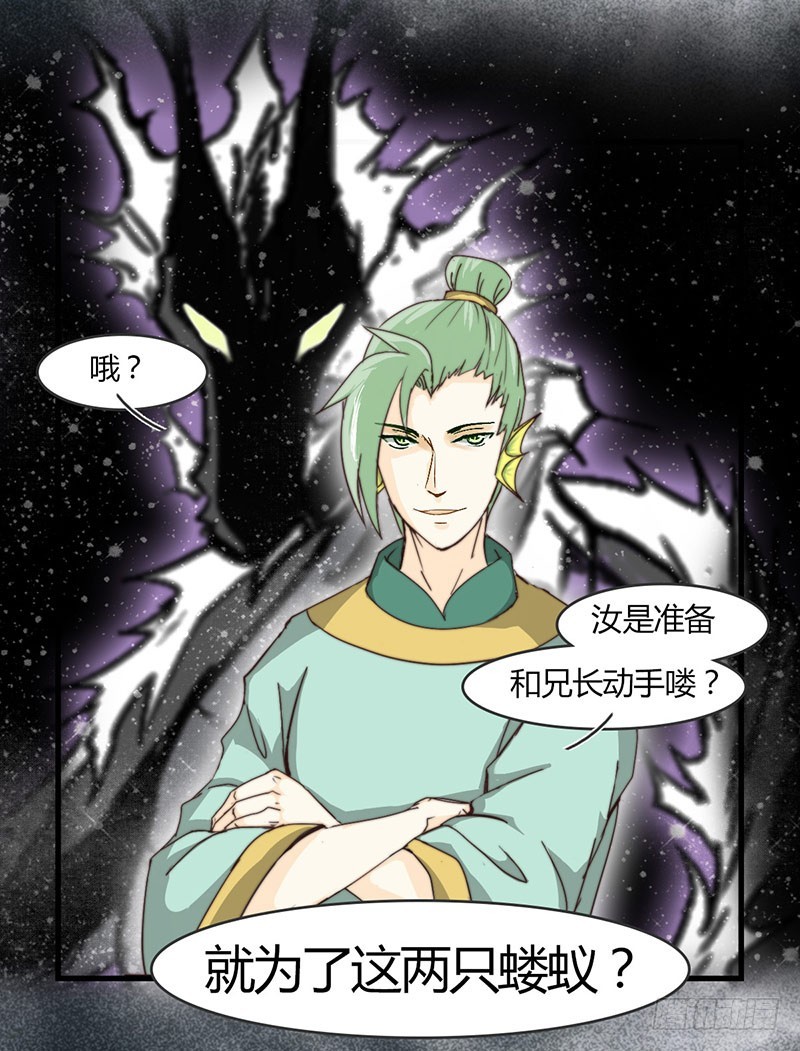 《龙与人的恋爱是没有结果的》骤变 第13页