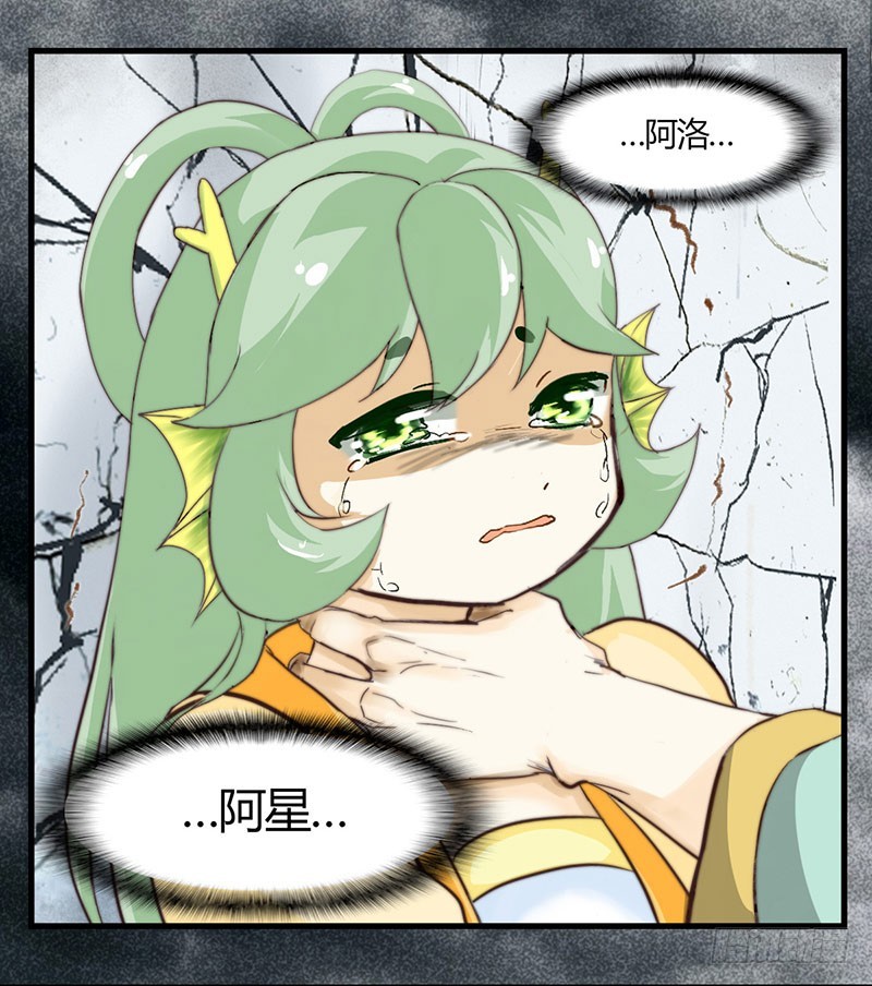 《龙与人的恋爱是没有结果的》骤变 第23页