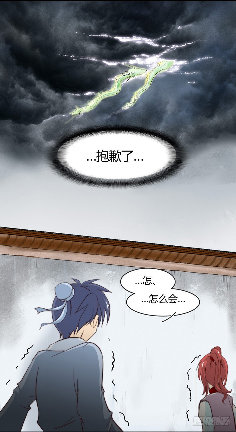 《龙与人的恋爱是没有结果的》骤变 第24页