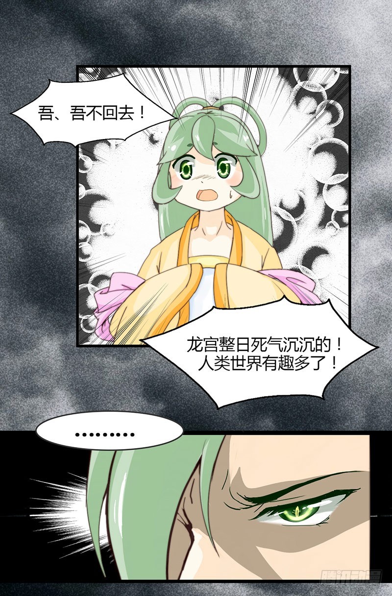 《龙与人的恋爱是没有结果的》骤变 第7页