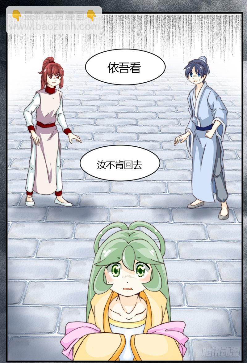 《龙与人的恋爱是没有结果的》骤变 第8页