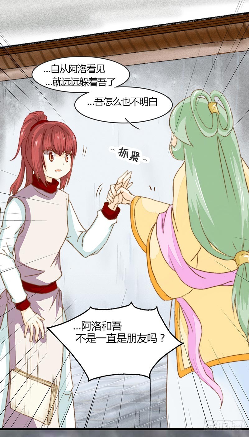 《龙与人的恋爱是没有结果的》如果能知道 第10页
