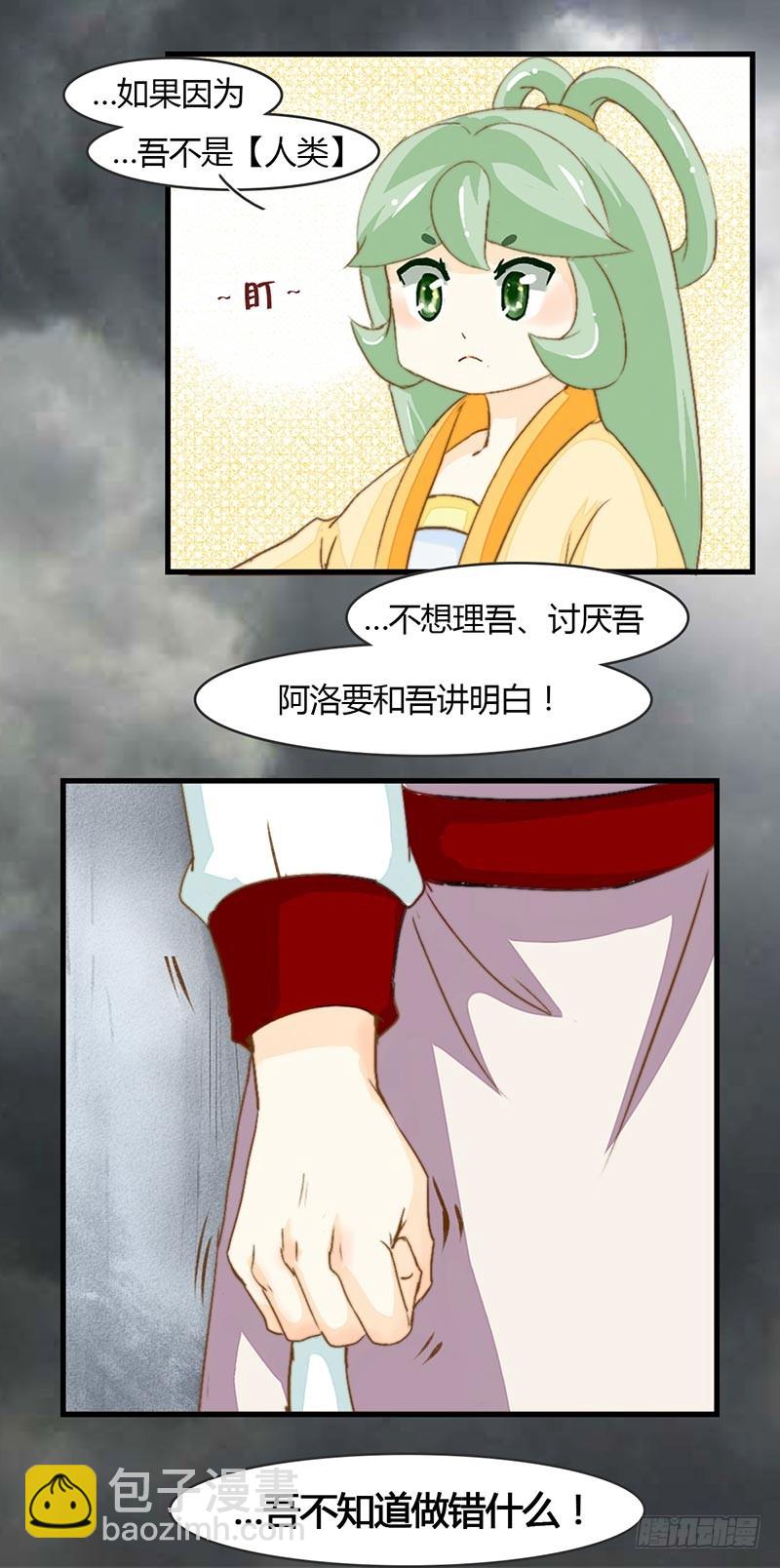 《龙与人的恋爱是没有结果的》如果能知道 第12页