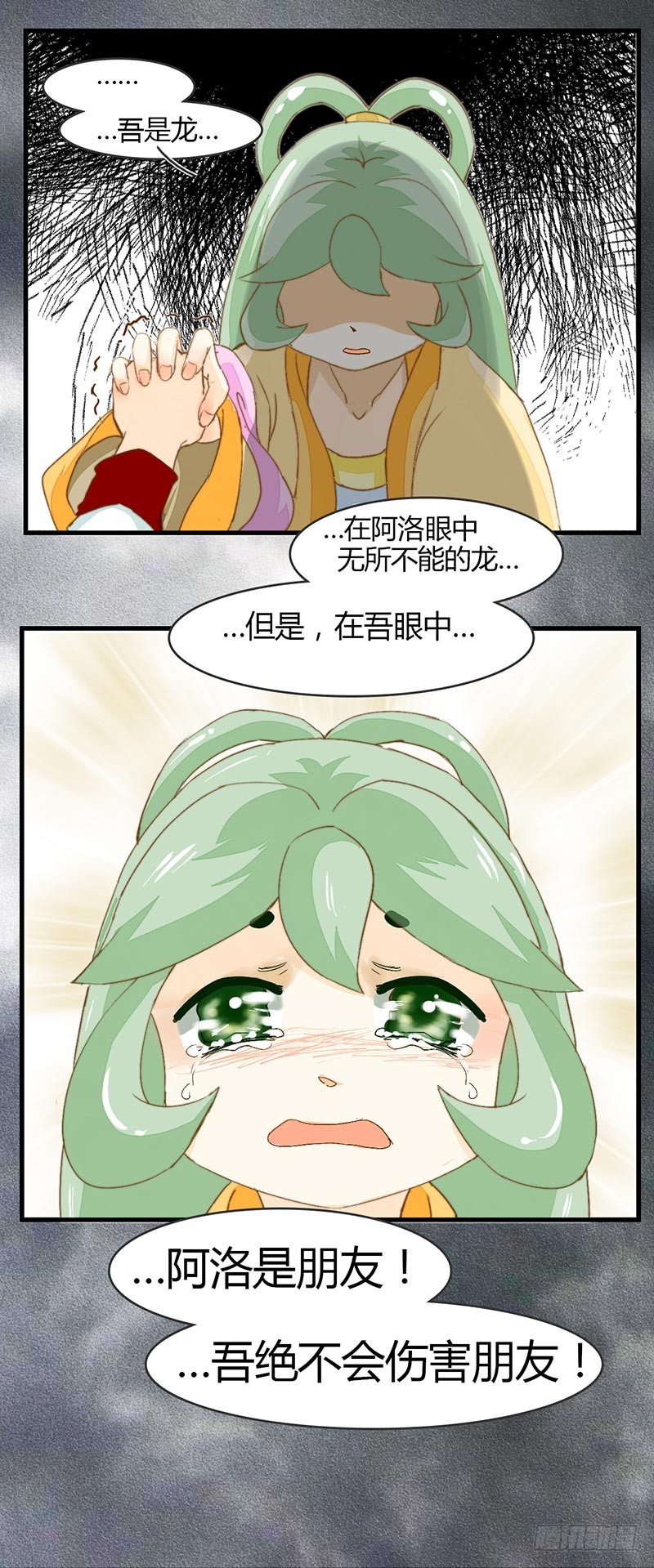 《龙与人的恋爱是没有结果的》如果能知道 第16页