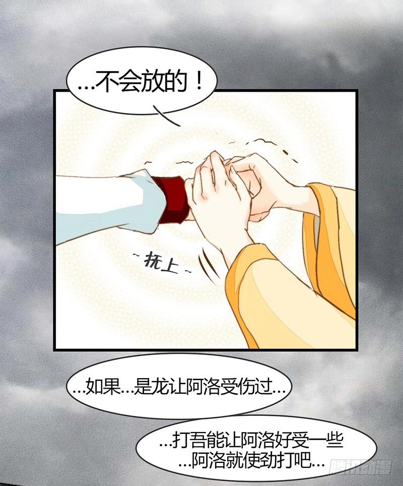 《龙与人的恋爱是没有结果的》如果能知道 第18页