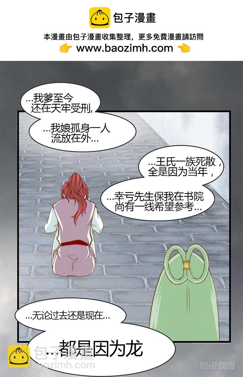 《龙与人的恋爱是没有结果的》如果能知道 第22页
