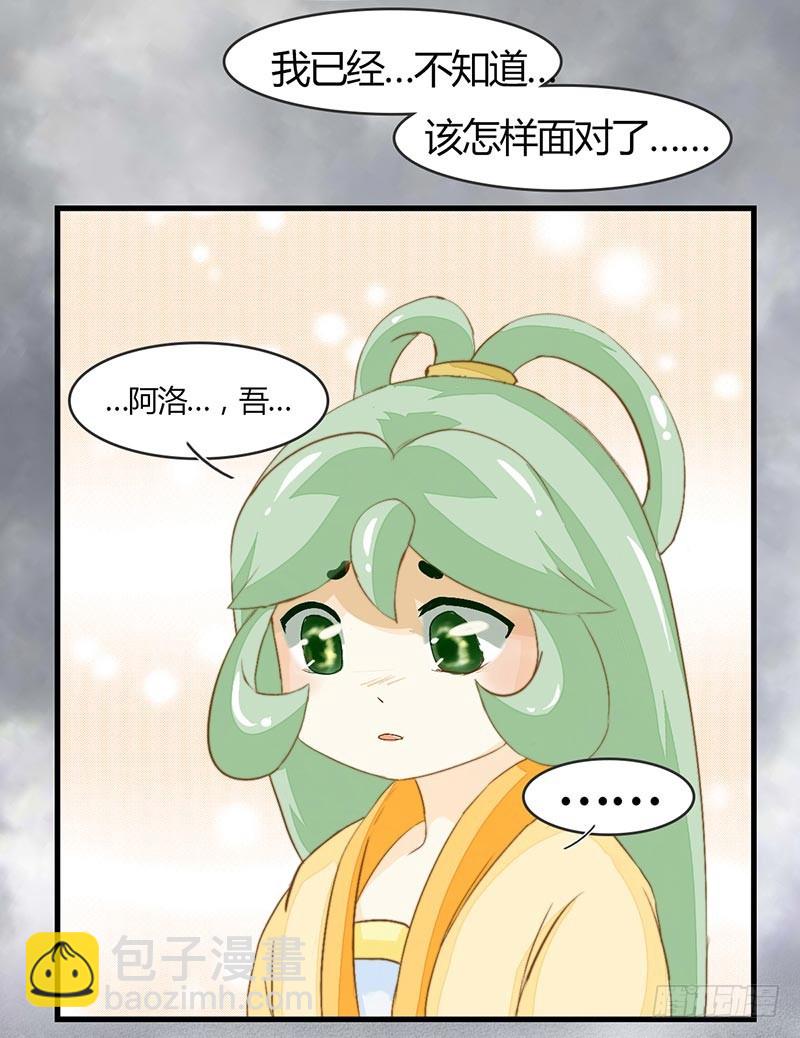 《龙与人的恋爱是没有结果的》如果能知道 第23页
