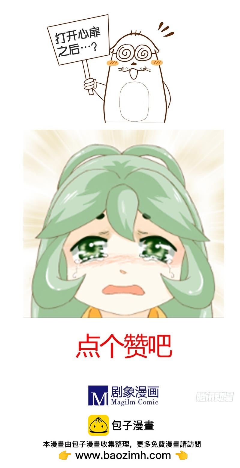 《龙与人的恋爱是没有结果的》如果能知道 第25页