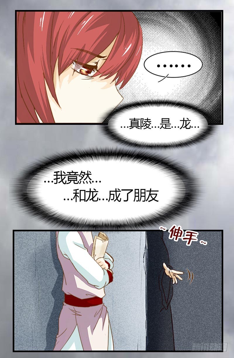 《龙与人的恋爱是没有结果的》如果能知道 第4页