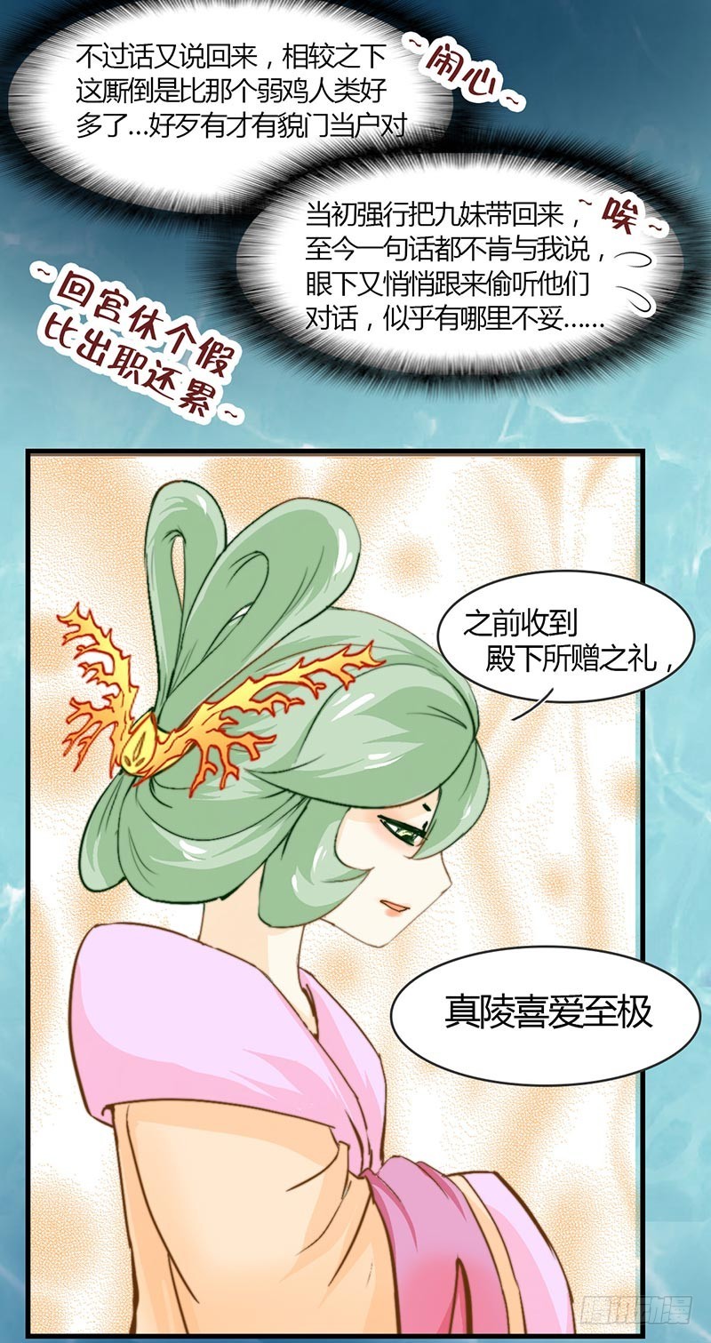 《龙与人的恋爱是没有结果的》乱流 第10页