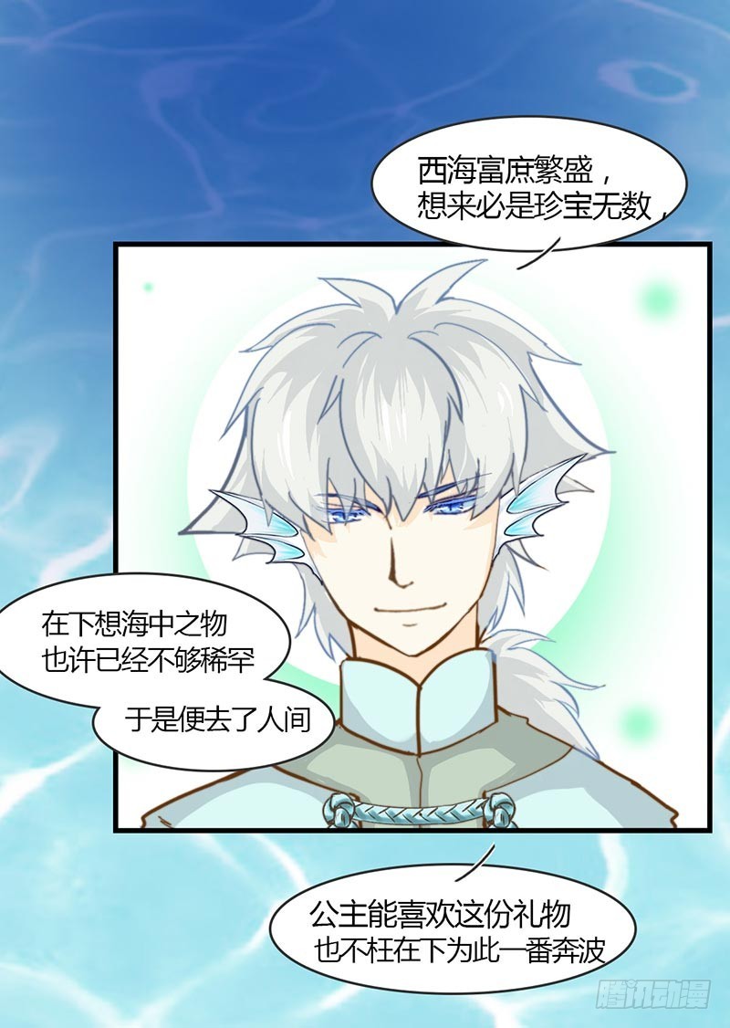 《龙与人的恋爱是没有结果的》乱流 第12页