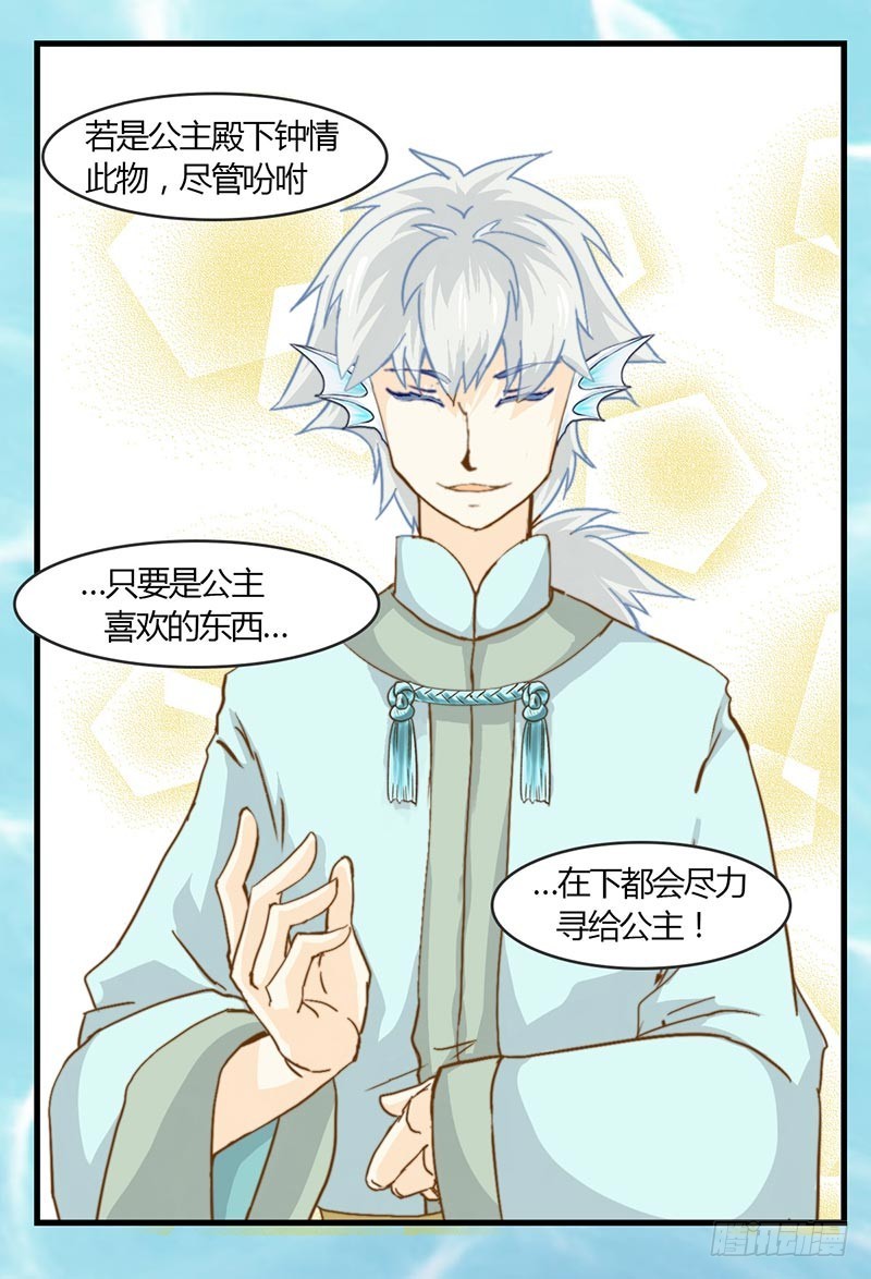 《龙与人的恋爱是没有结果的》乱流 第13页