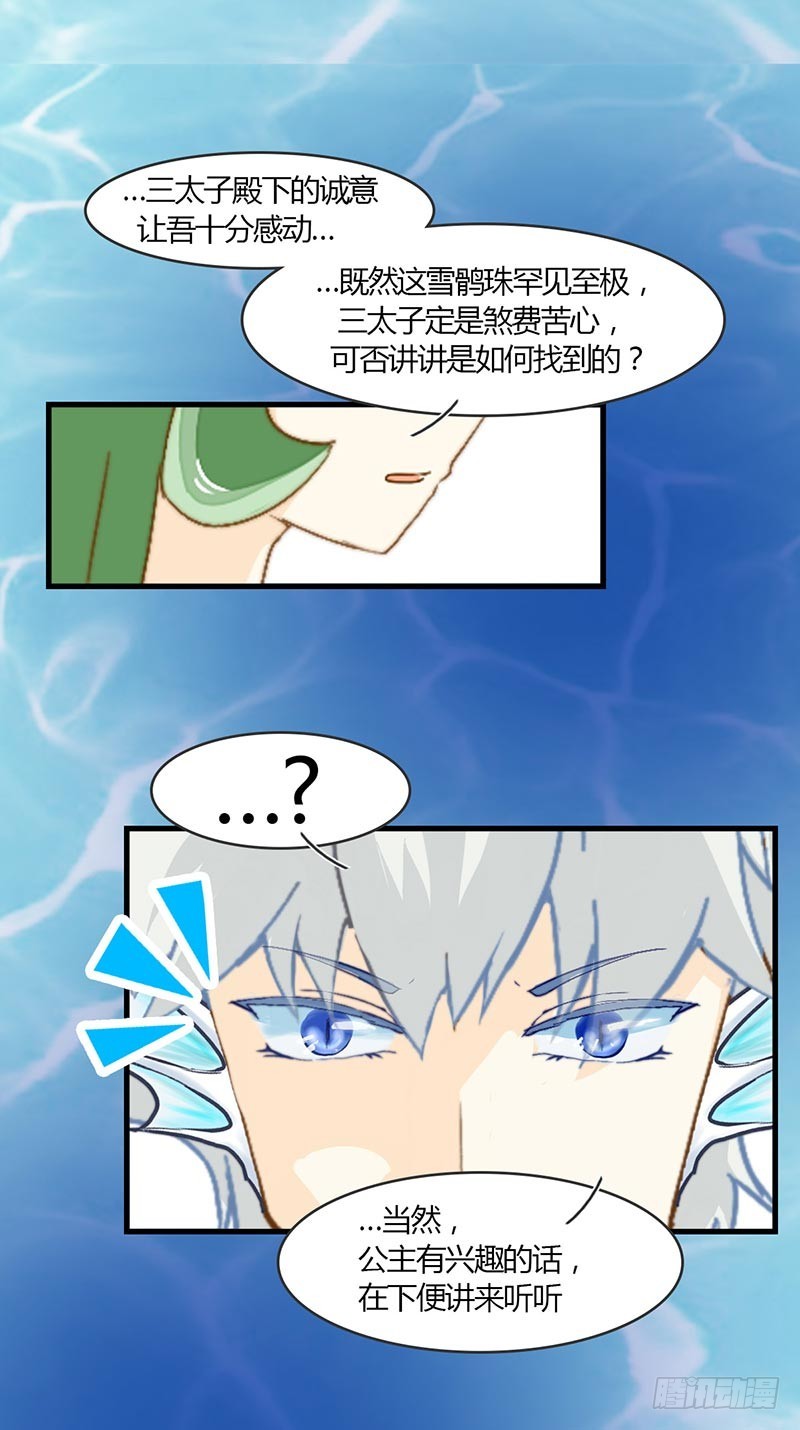 《龙与人的恋爱是没有结果的》乱流 第14页