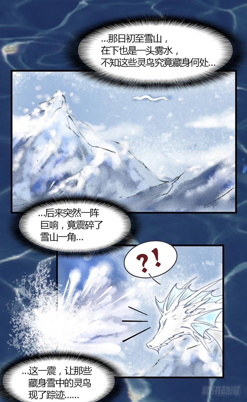 《龙与人的恋爱是没有结果的》乱流 第16页