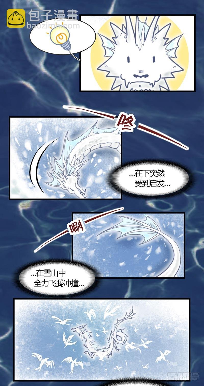 《龙与人的恋爱是没有结果的》乱流 第18页