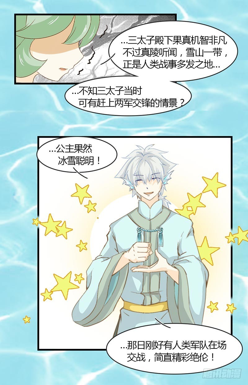 《龙与人的恋爱是没有结果的》乱流 第21页